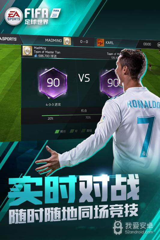 FIFA足球世界 无限金币版