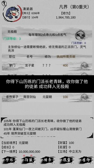 不一样修仙 破解版