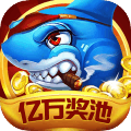 好运来捕鱼 HD版