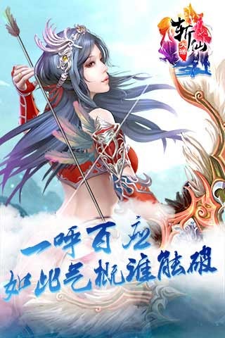 大话斩仙 破解版