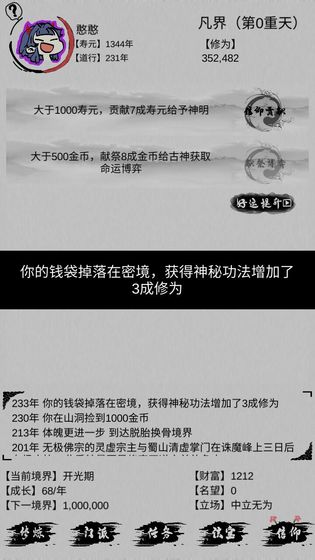 不一样修仙 破解版