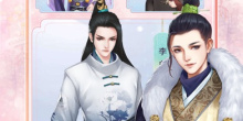 宫廷换装