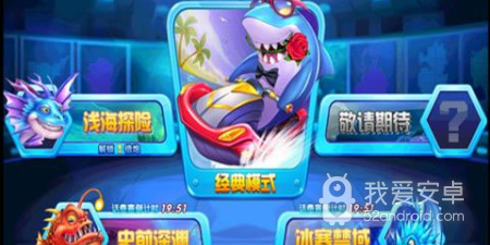 3D高品质街机捕鱼手游合集