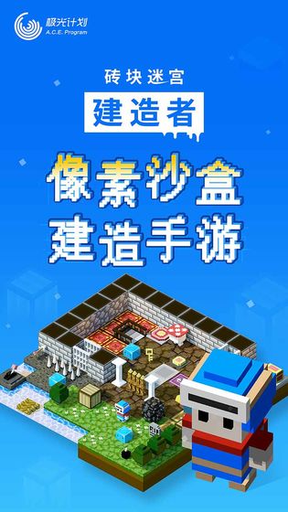 砖块迷宫建造者 正式版