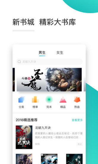 全本免费小说阅读器 App