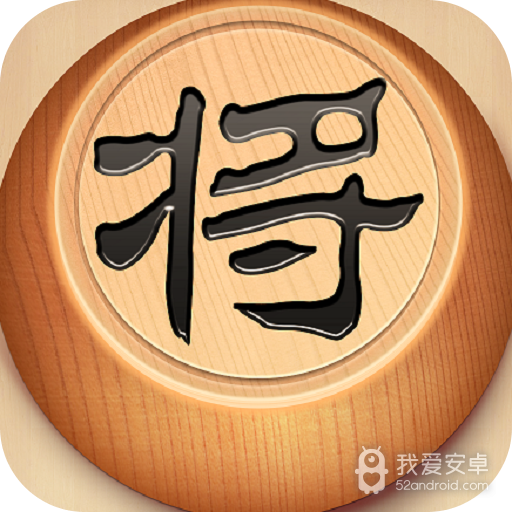 趣味象棋