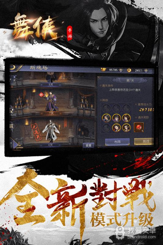 舞侠Online 破解版