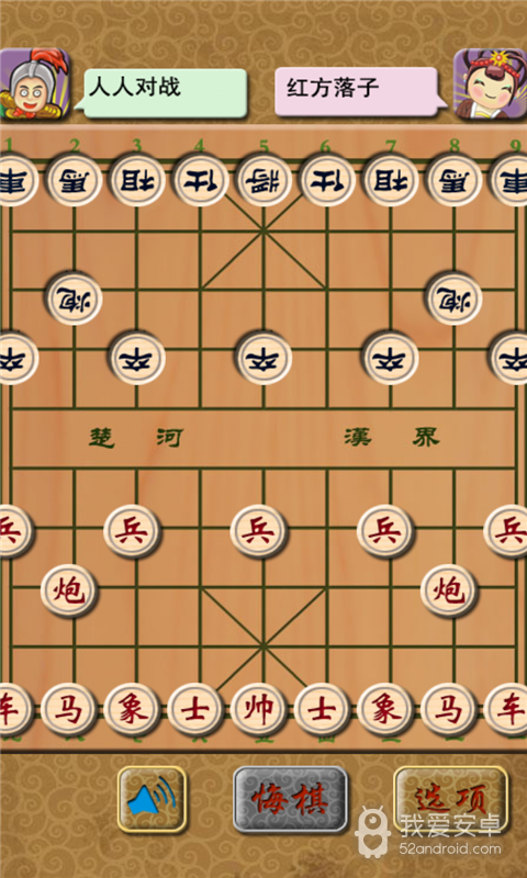 趣味象棋