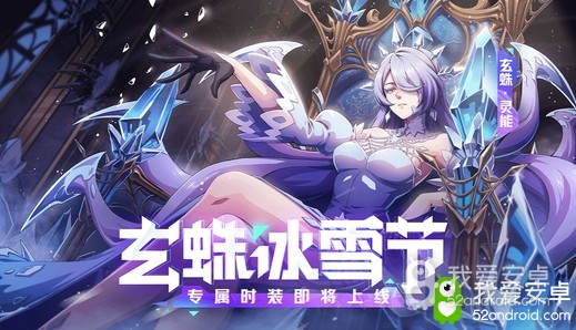 冰雪女王驾到!《非人学园》玄蛛冰雪时装即将上线