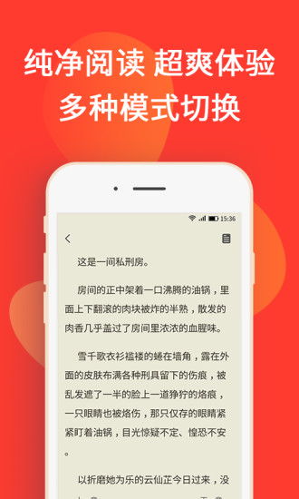 火山小说 App