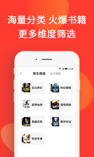 火山小说 App