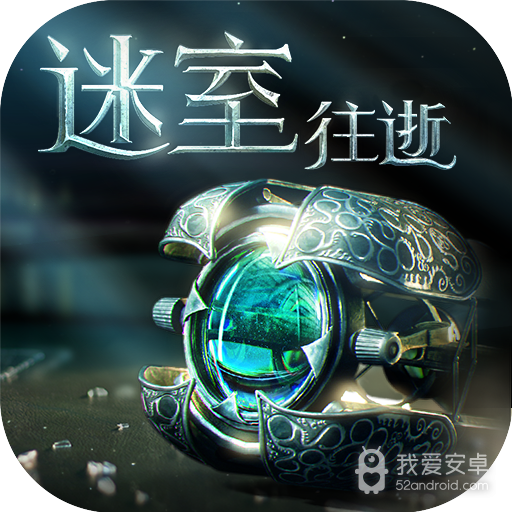 迷室:往逝 九游版