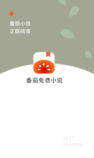 番茄免费小说 App