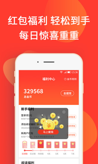 火山小说 App