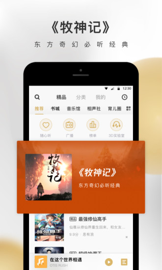 企鹅FM 正式版