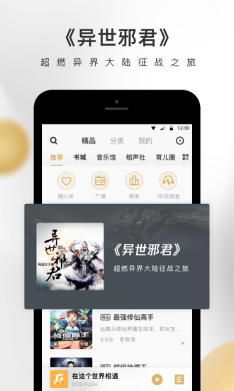 企鹅FM 破解版