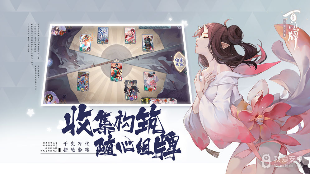 阴阳师：百闻牌 最新版