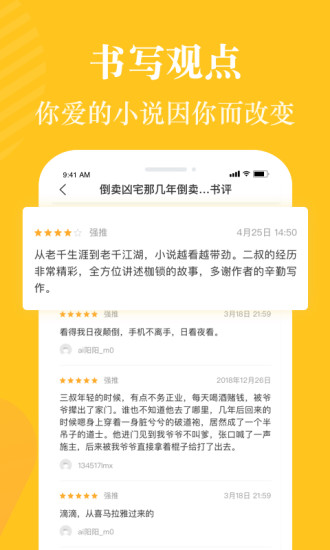 奇迹小说 App