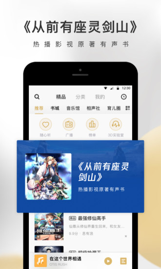 企鹅FM 免费版