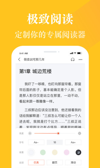 奇迹小说 App