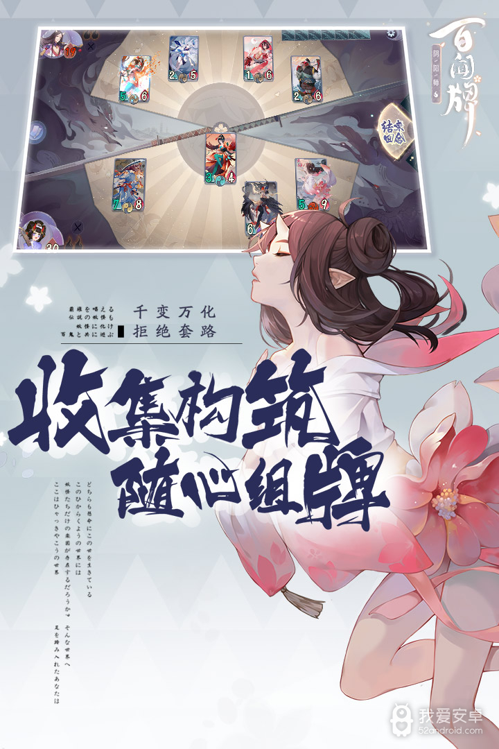 阴阳师：百闻牌 九游版