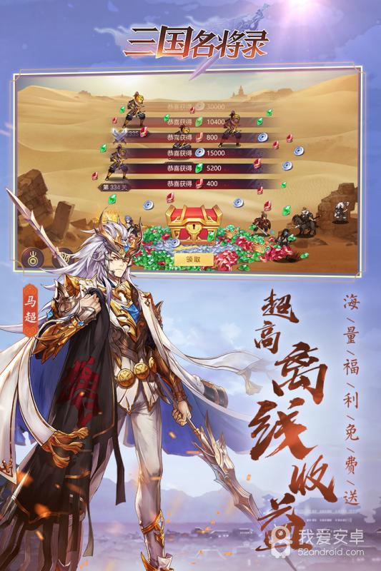 三国名将录 破解版