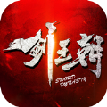 剑王朝:鹿山会盟