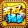 金冠捕鱼 赢话费版