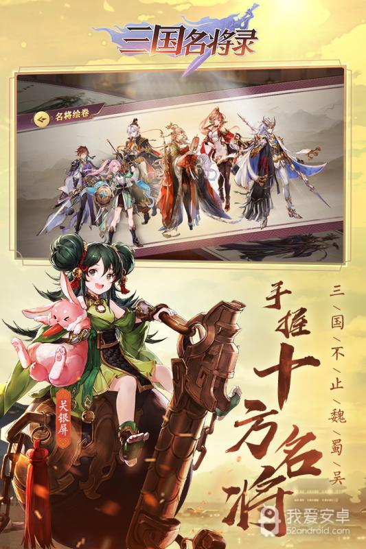 三国名将录 破解版