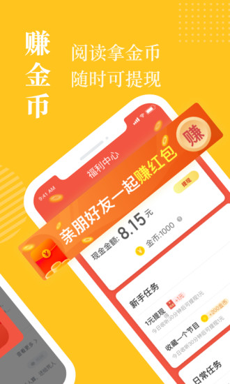 奇迹小说 App