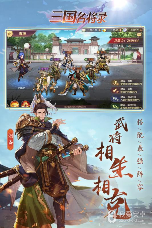 三国名将录 破解版