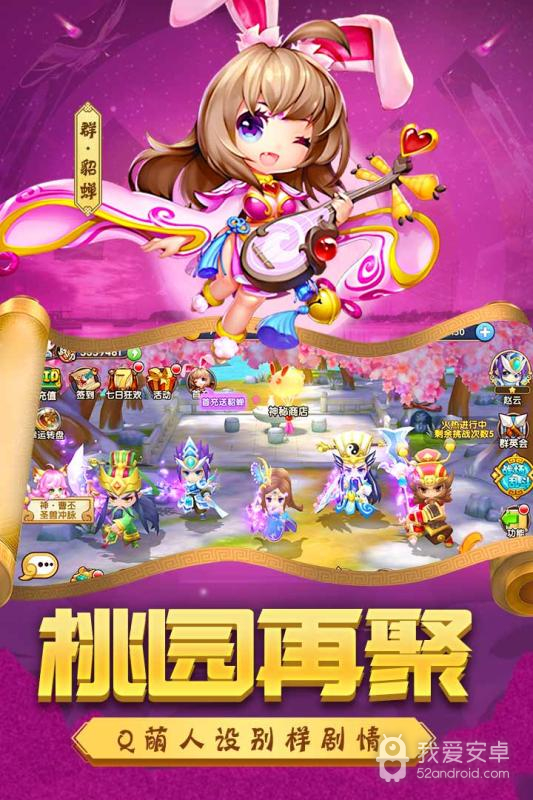 别惹三国 最新版