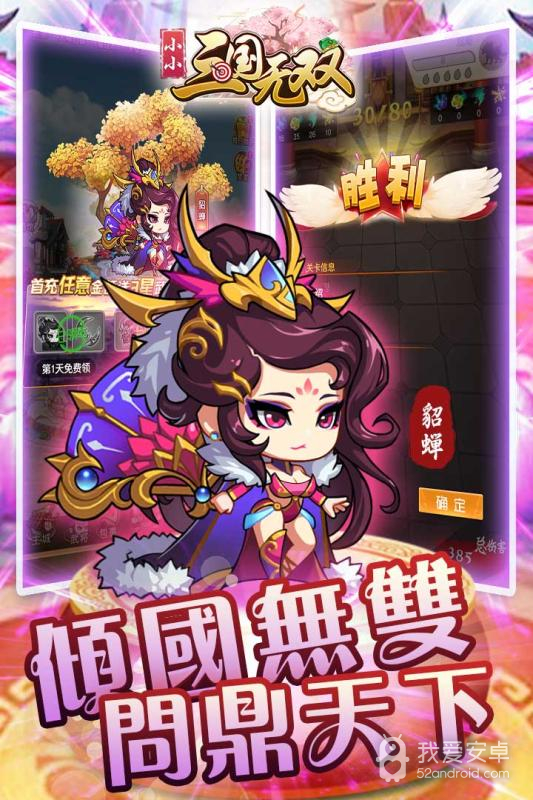 小小三国无双1.12版