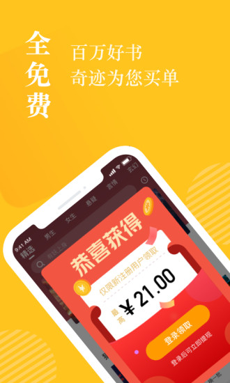 奇迹小说 App