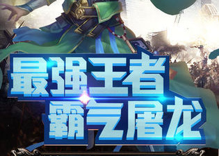 跟烈焰屠神相似的手游合集