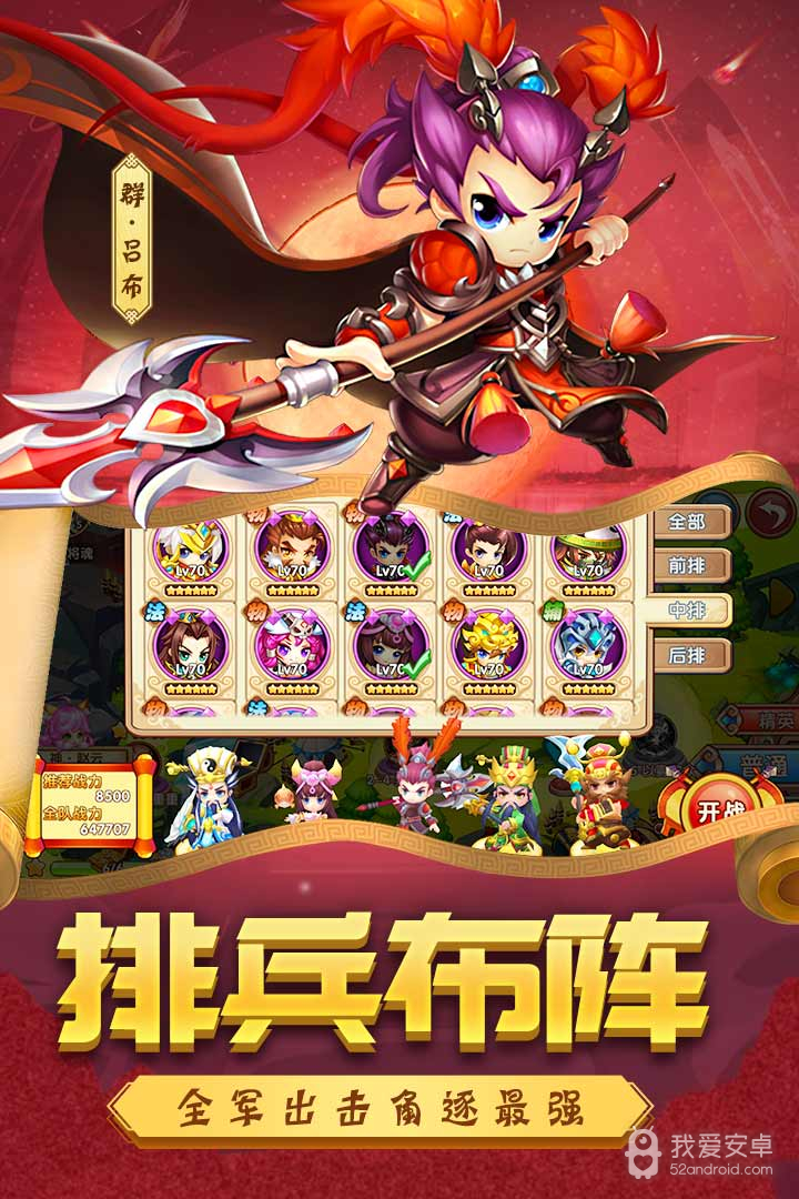 别惹三国 九游版