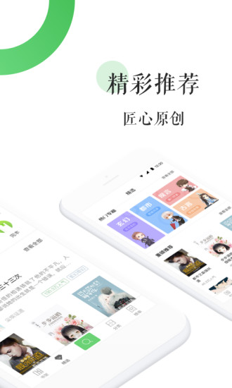 全本免费热门小说 App