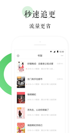 全本免费热门小说 App