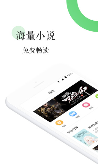 全本免费热门小说 App