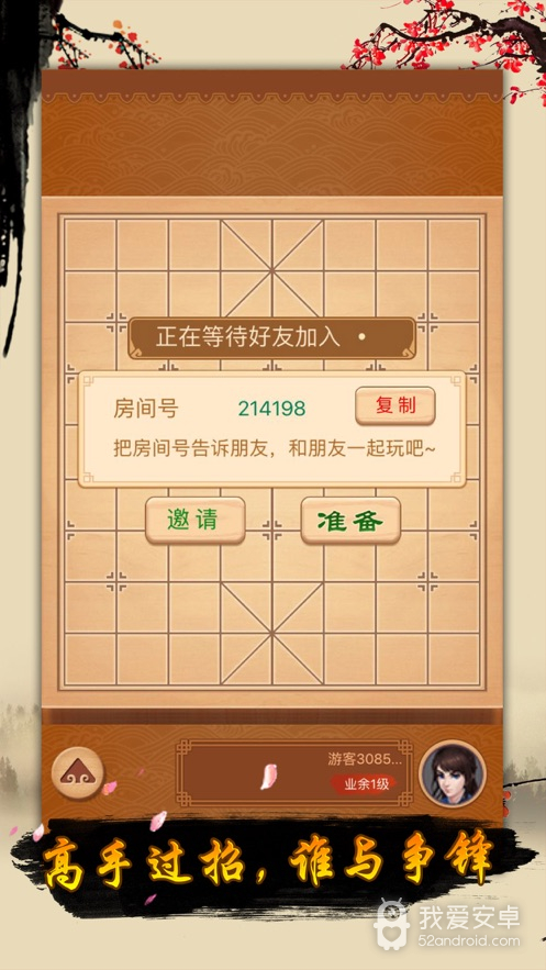 游苑象棋