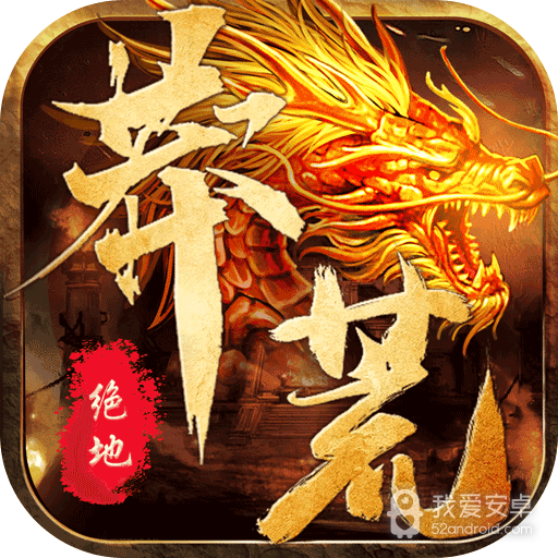 绝地莽荒 九游版