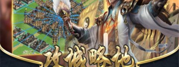 最火的三国策略手游合集