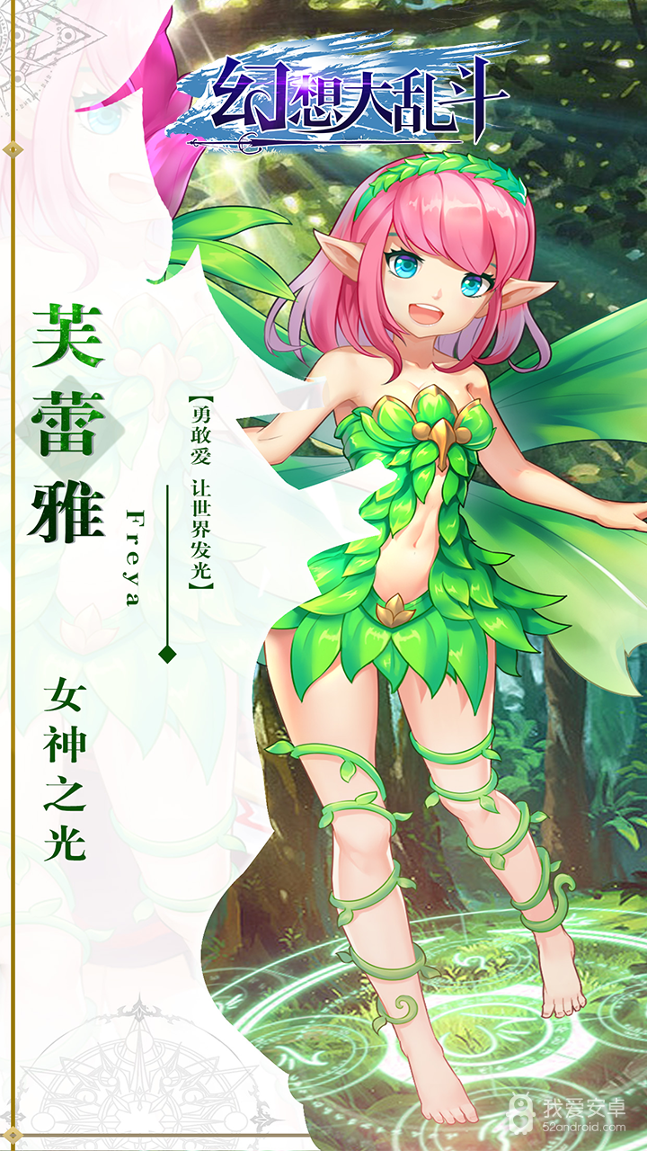 幻想大乱斗OL 果盘版