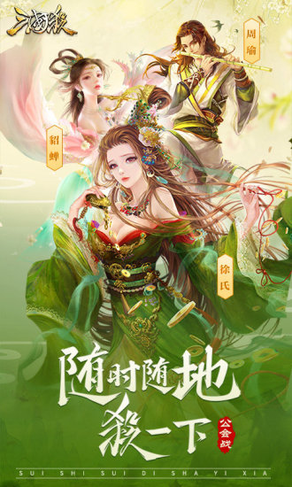 三国杀暑假版 无限元宝版