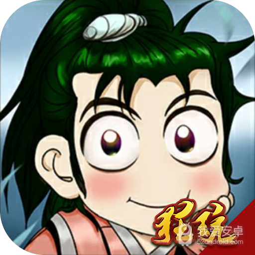 梦回热江复刻版BT版 狂玩版