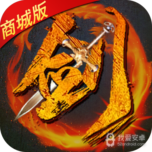 无极剑宗BT版 狂玩版