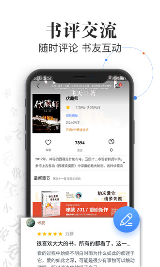 言读免费小说 App