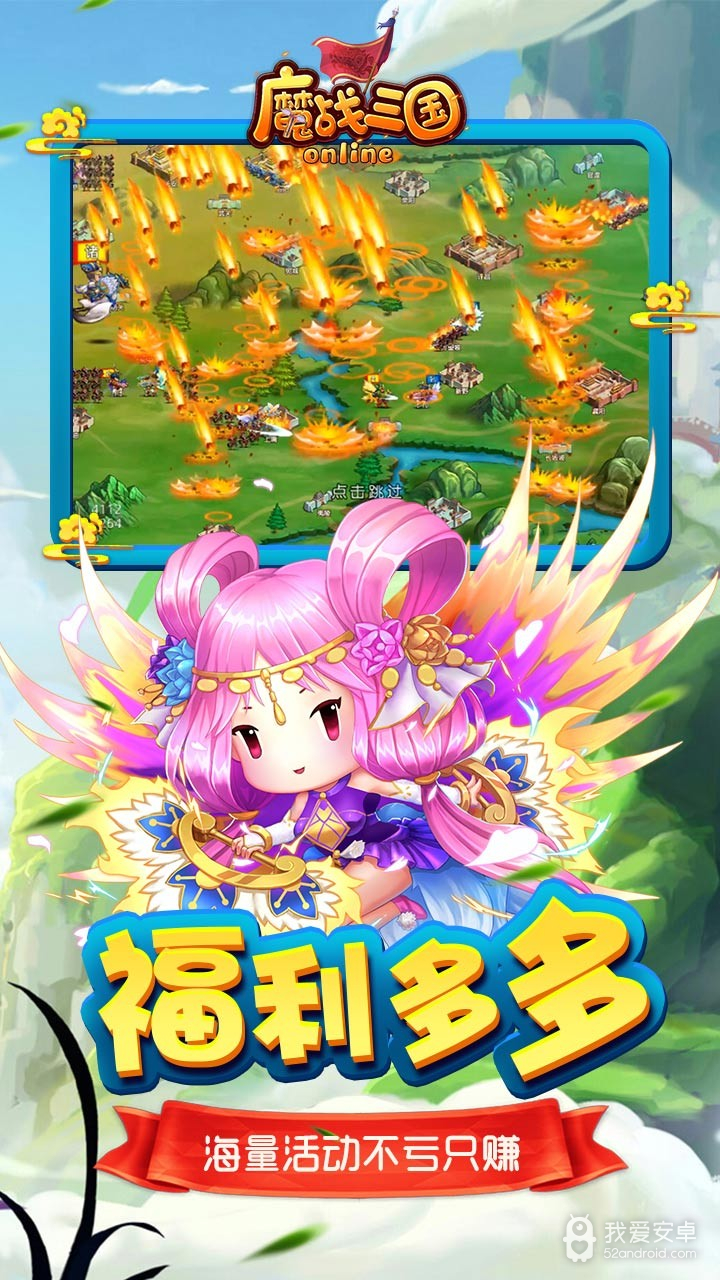 魔战三国onlineBT 果盘版