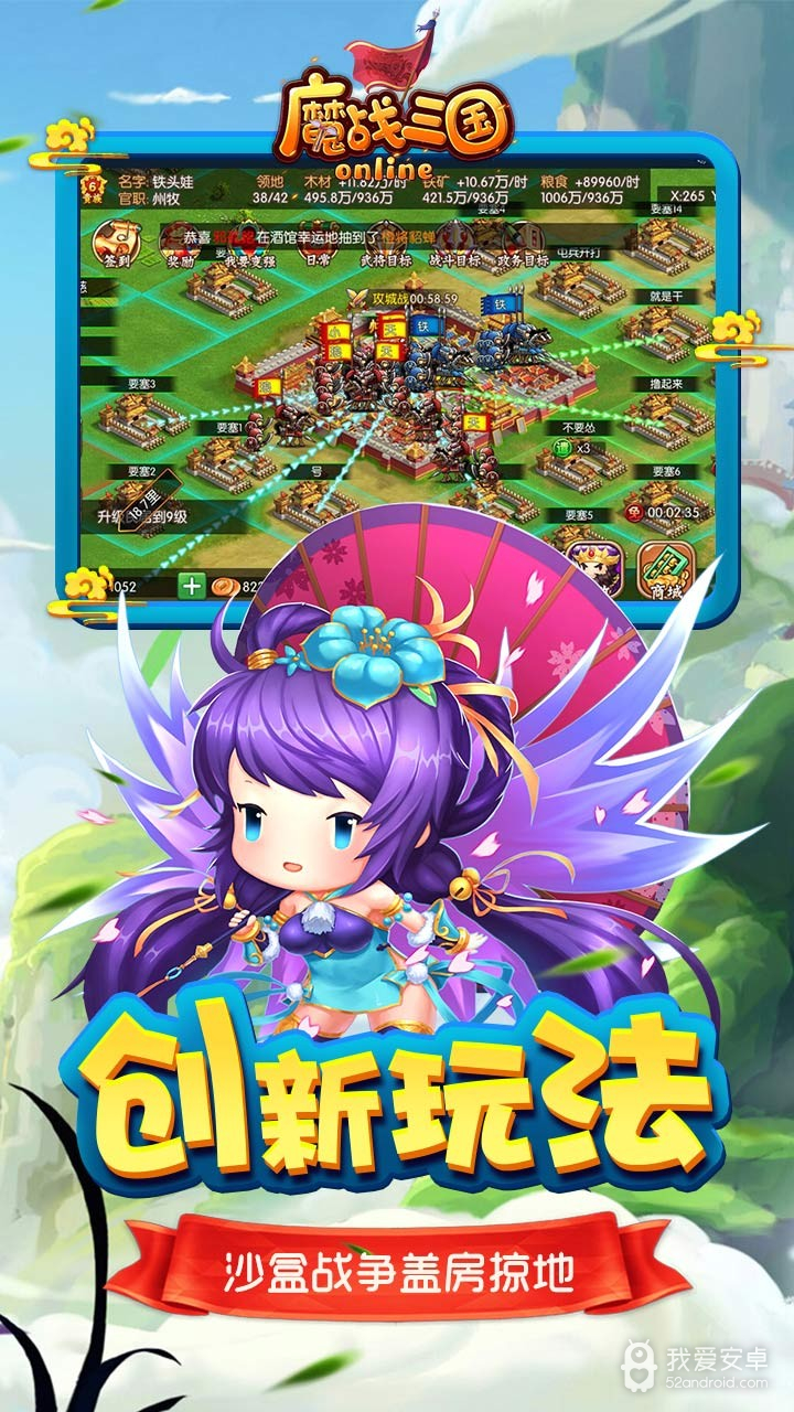 魔战三国onlineBT 果盘版