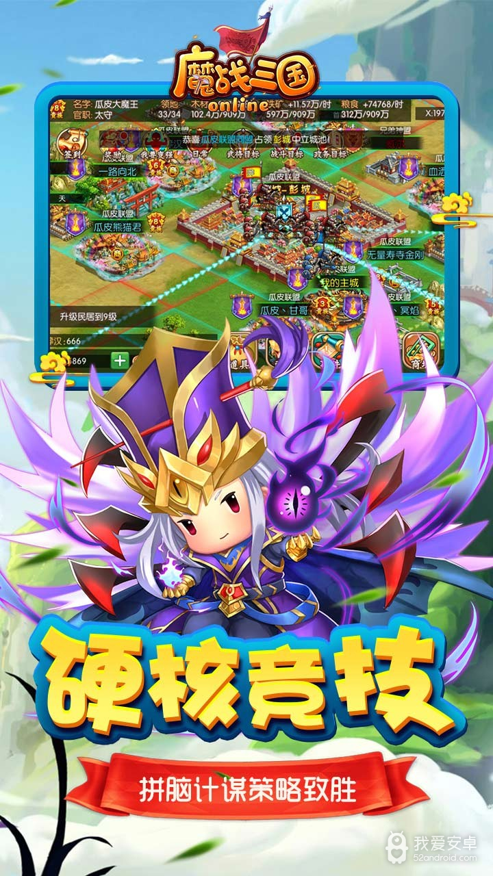 魔战三国onlineBT 果盘版